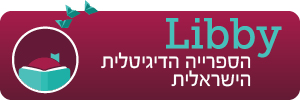 הספריה הדיגיטלית הישראלית